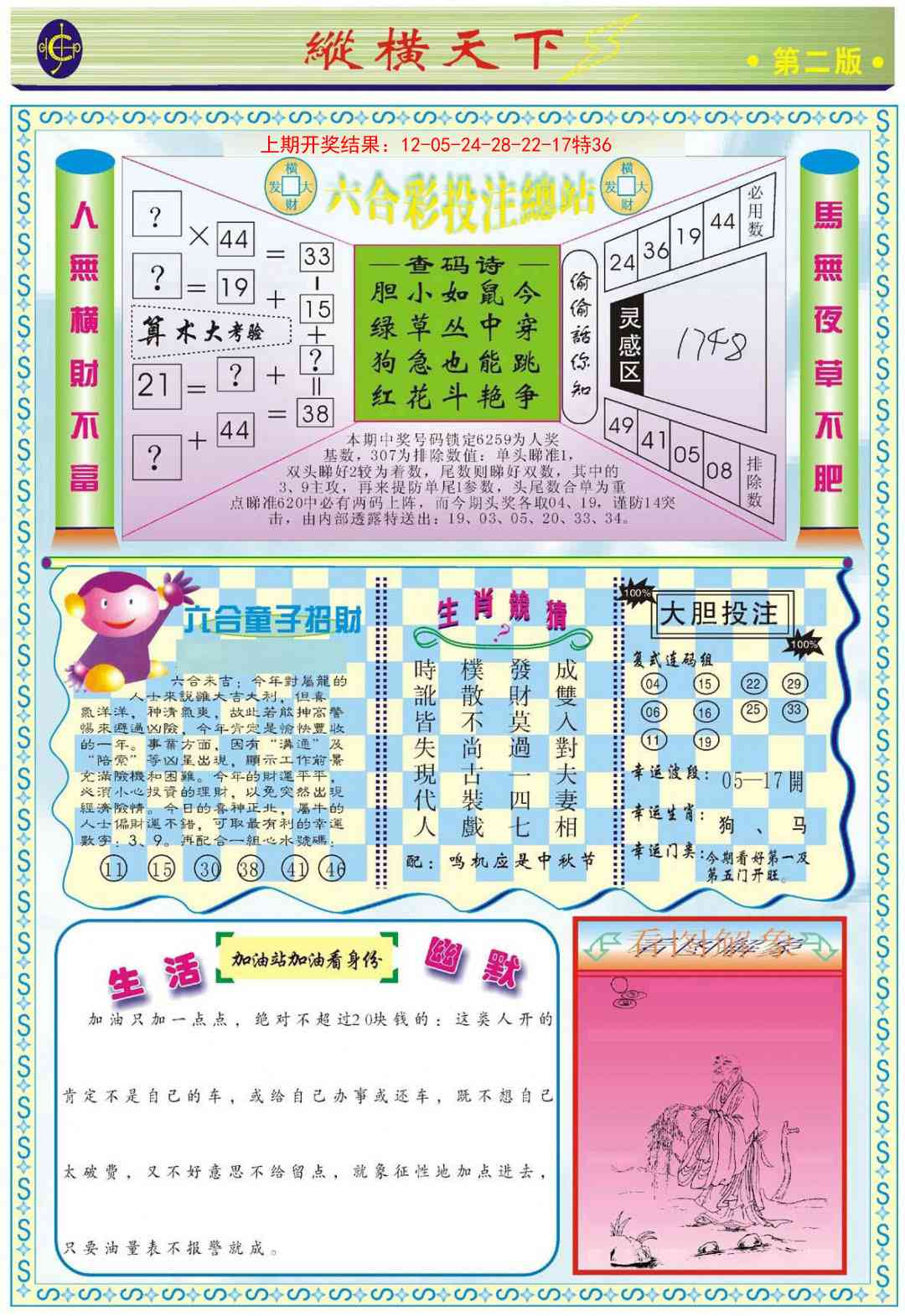 177期纵横天下B[图]