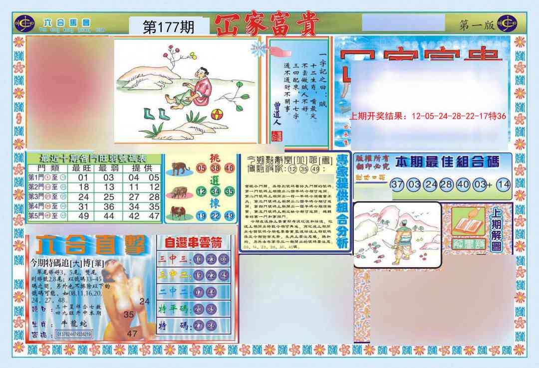 177期函家富贵-1[图]