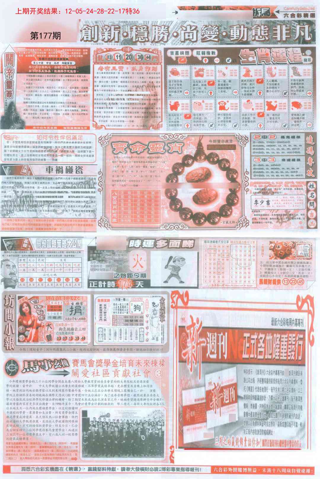 177期新六合精选C[图]