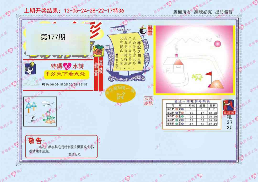 177期心水特码[图]