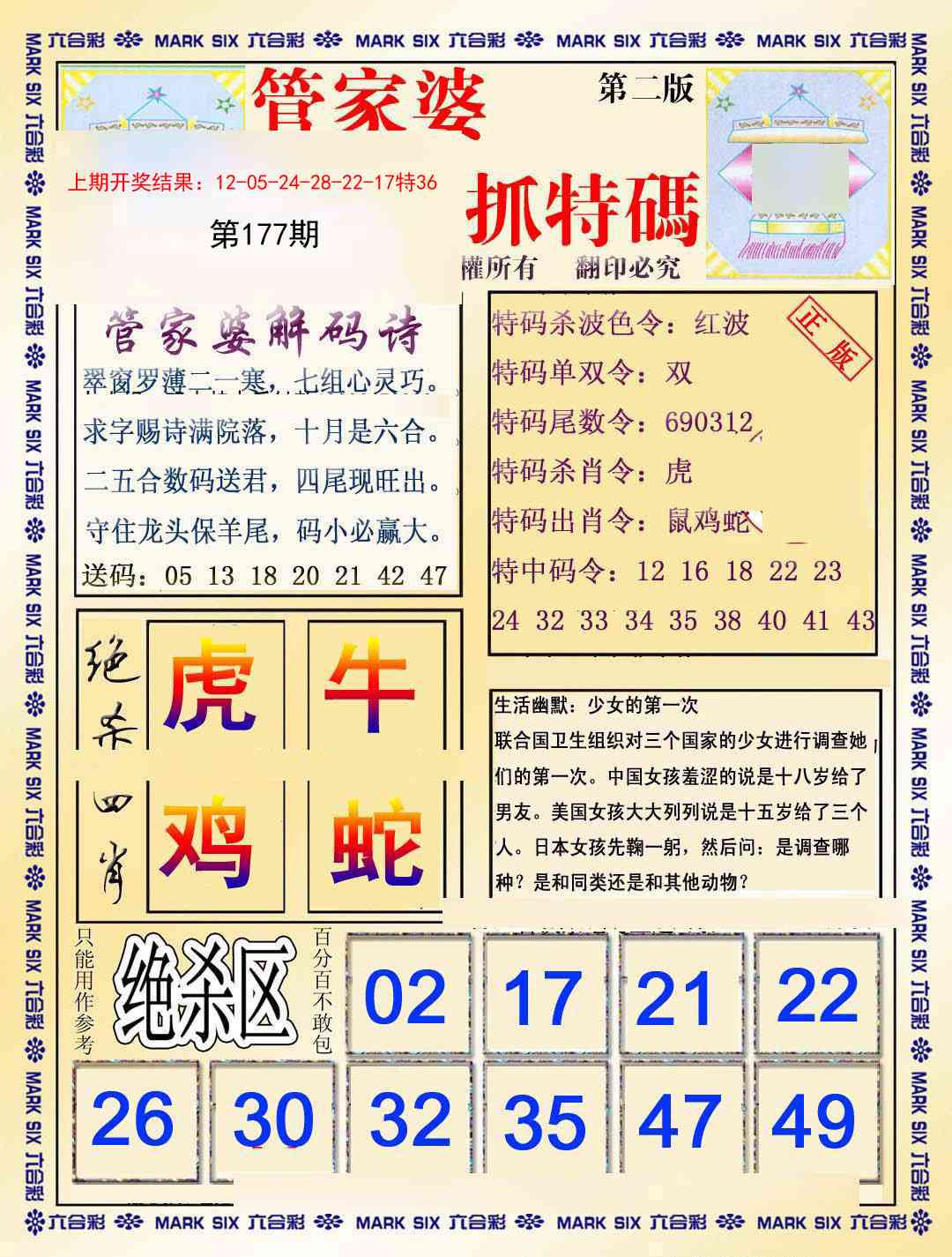 177期管家婆抓特码B[图]