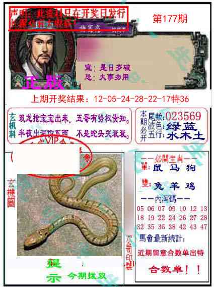 177期正版孔明报[图]