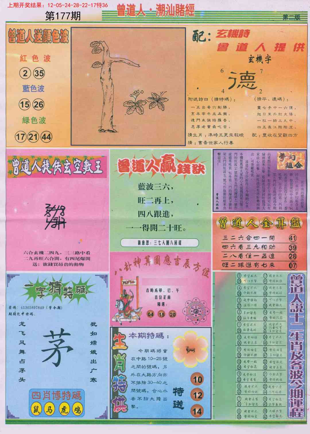 177期潮汕赌经B[图]