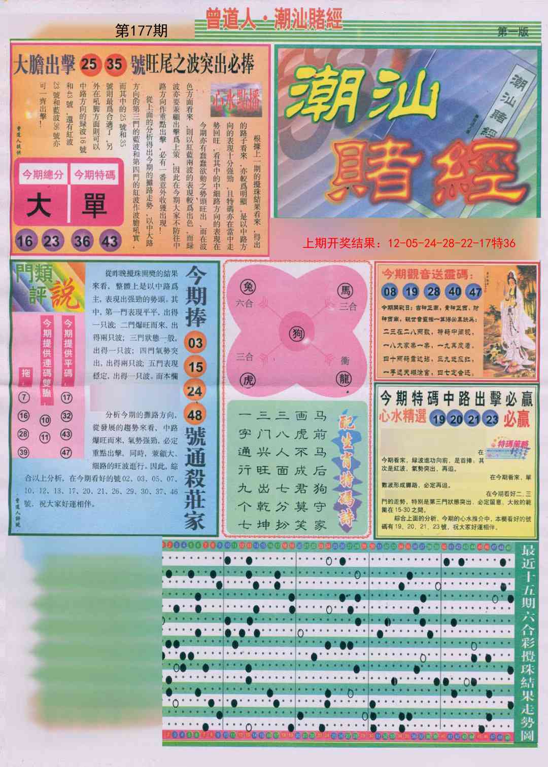 177期潮汕赌经A[图]