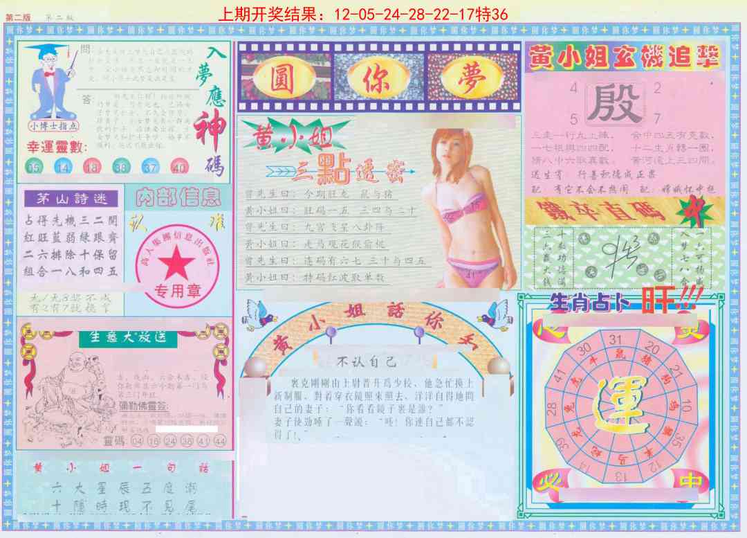 177期(新版)六合圆你梦B[图]