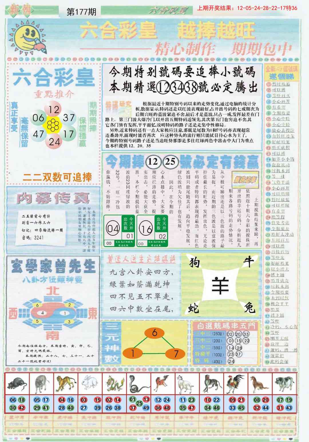 177期六合彩皇B[图]