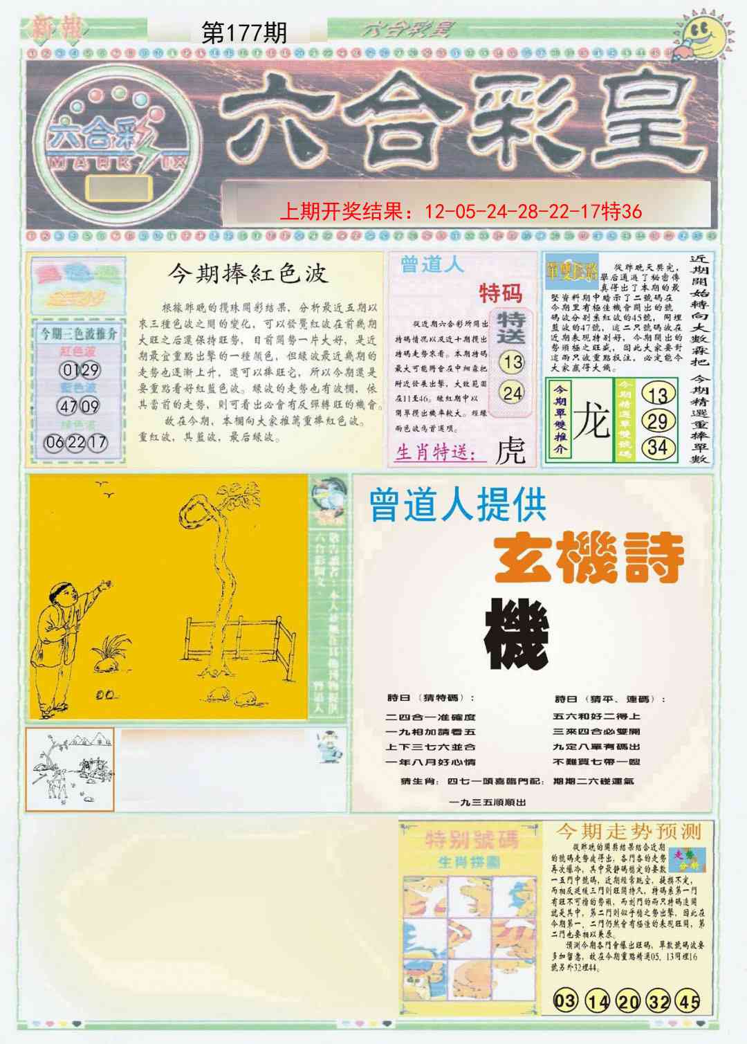 177期六合彩皇A[图]