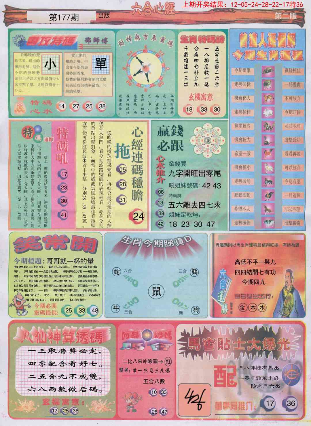 177期六合心经B[图]