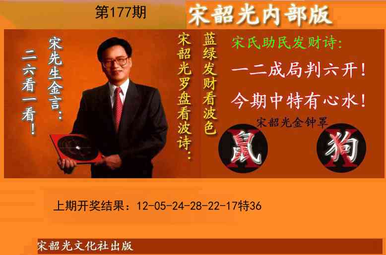 177期宋韶光内部版(另版)[图]