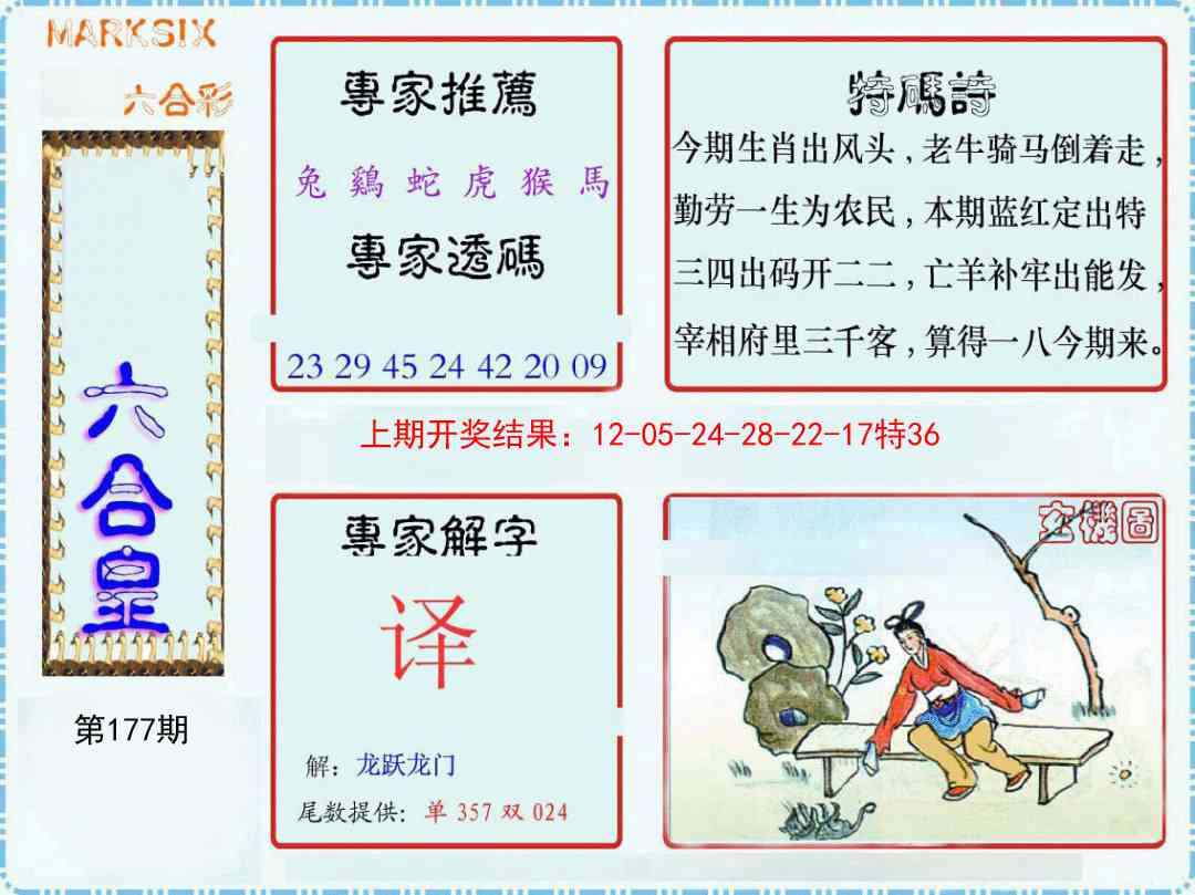 177期六合皇[图]
