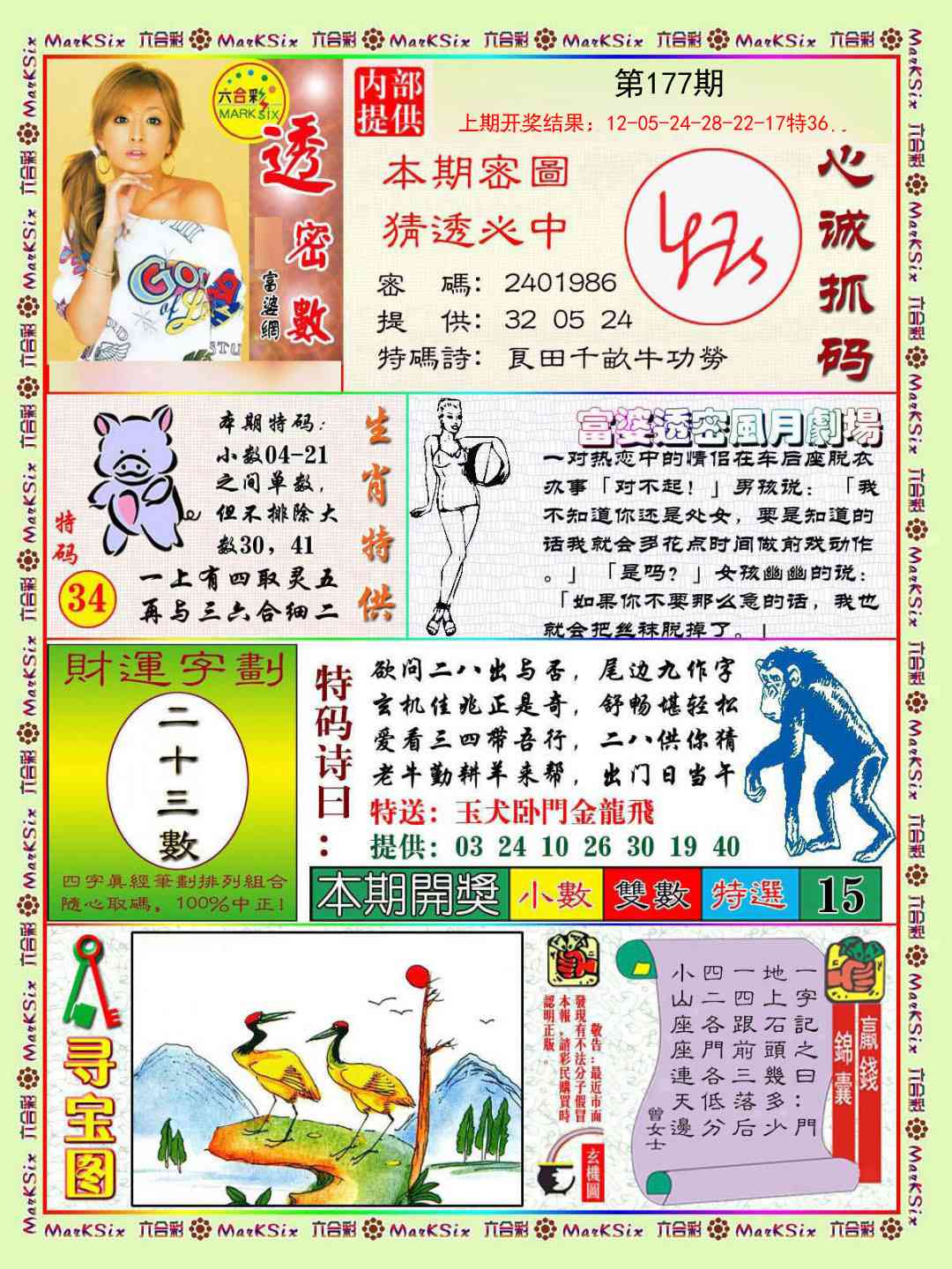 177期富婆透密数[图]