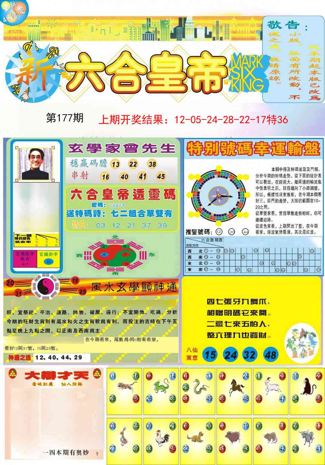 177期六合皇帝A[图]
