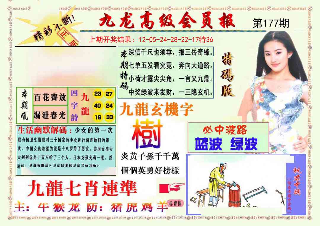 177期九龙高级会员报[图]