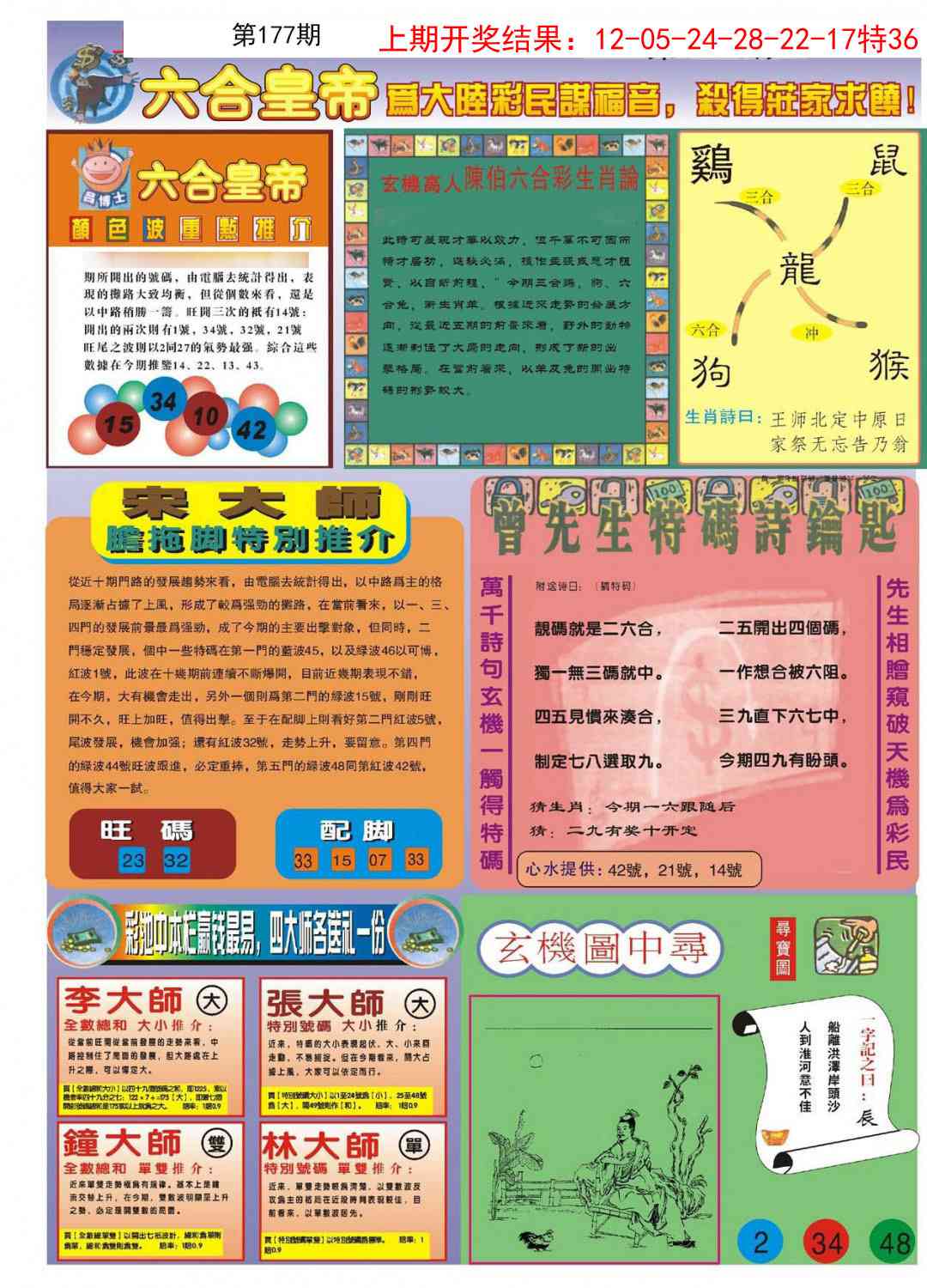 177期六合皇帝B[图]