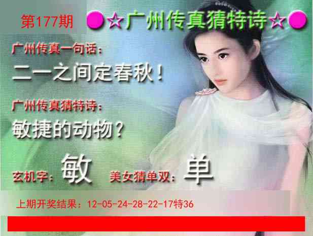 177期广州传真中特诗[图]
