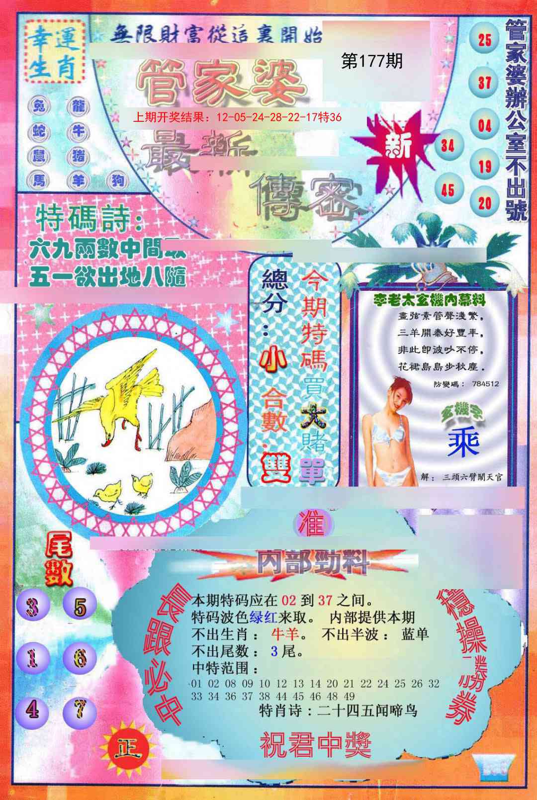 177期管家婆新传密[图]