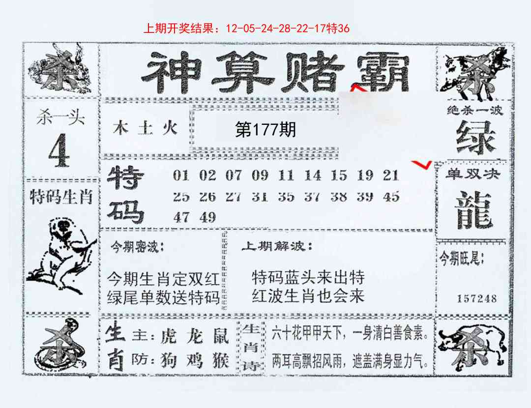 177期神算赌霸[图]