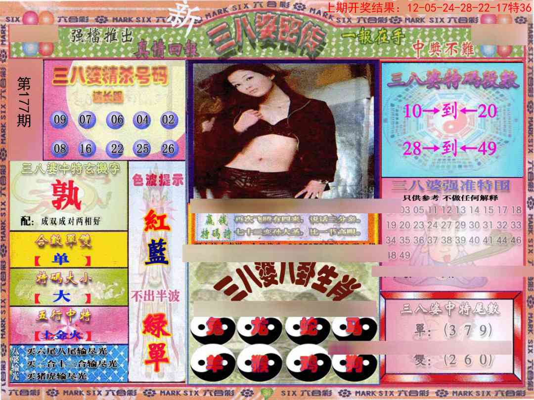 177期三八婆密报[图]