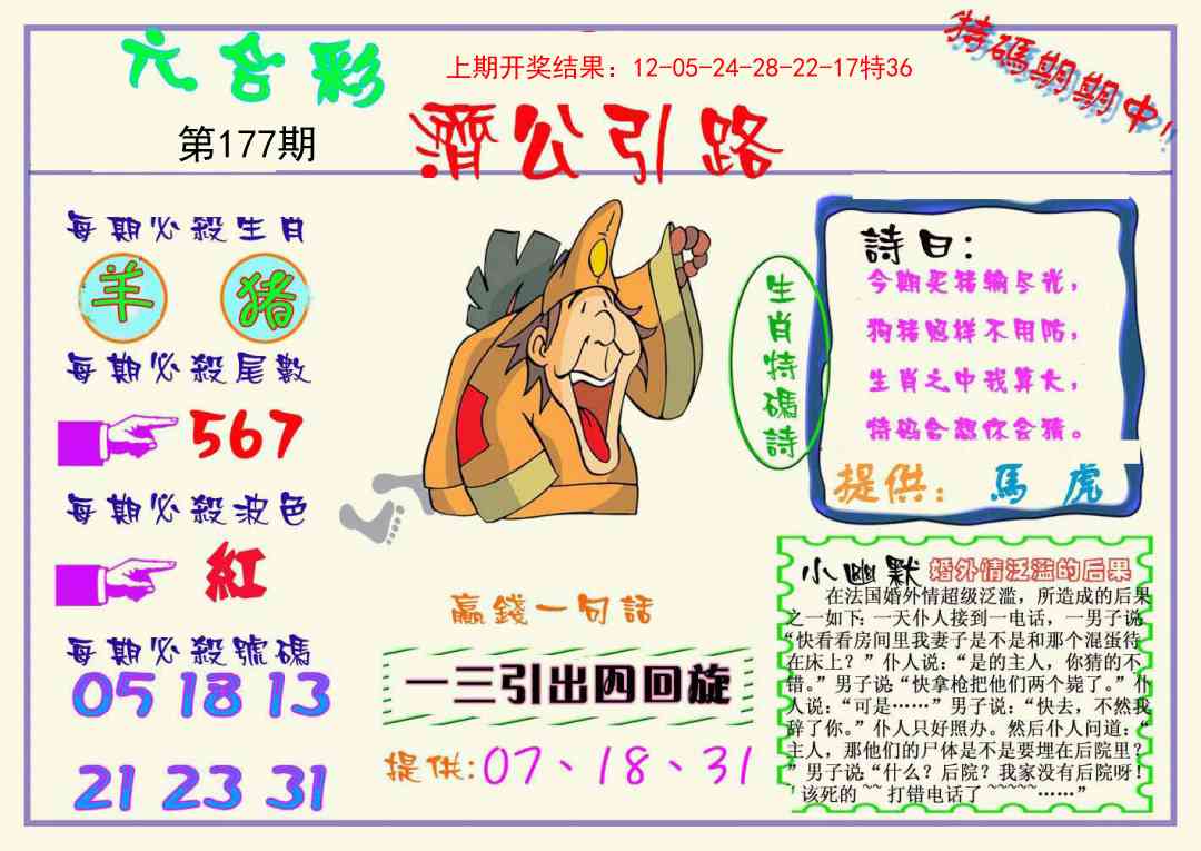 177期济公引路[图]