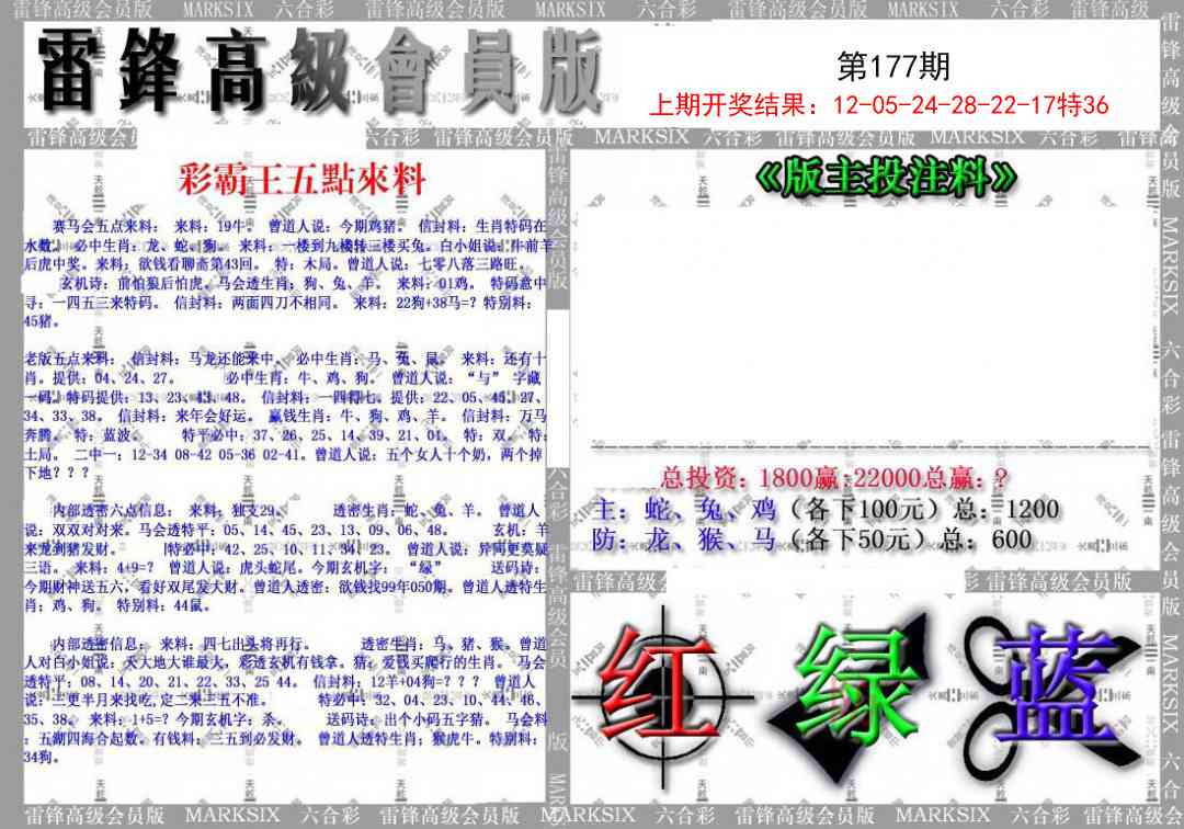 177期(假)雷锋高级会员版[图]