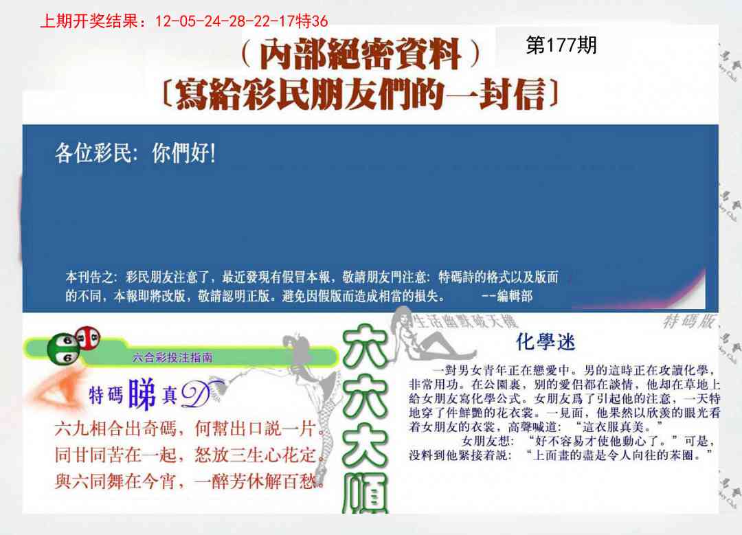 177期一封信[图]