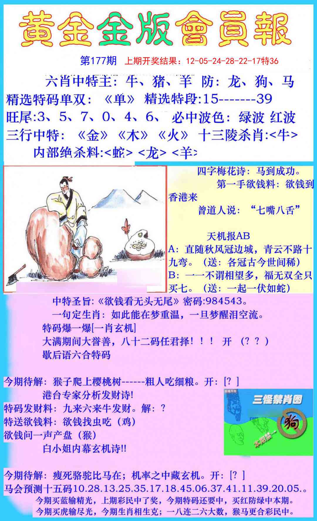 177期黄金金版会员报[图]