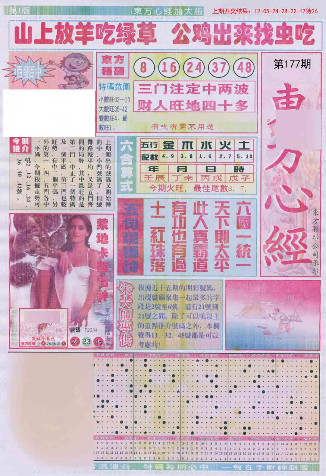 177期东方心经A加大版[图]