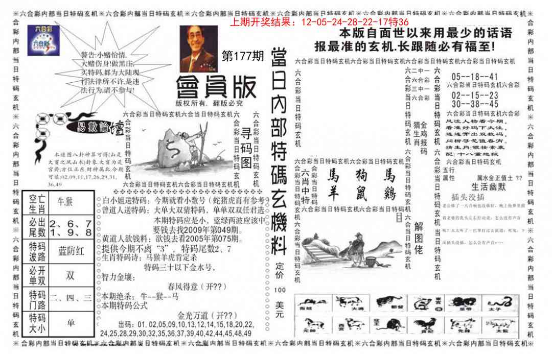 177期当日特码玄机报[图]
