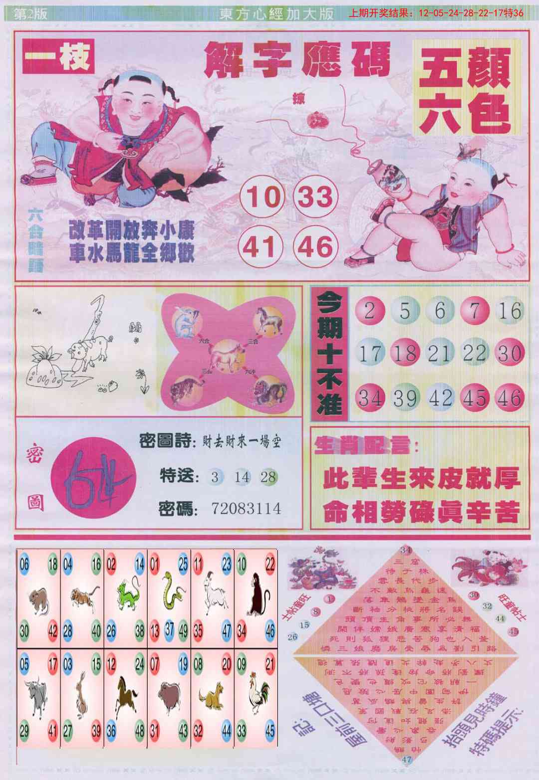 177期东方心经B加大版[图]