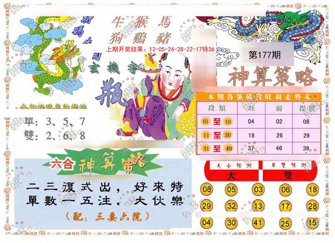 177期神算策略[图]