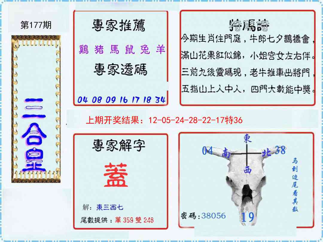 177期三合皇[图]