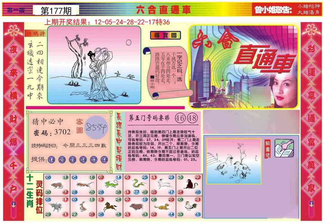 177期六合直通车A[图]