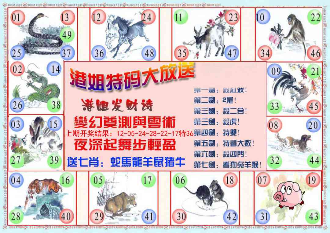 177期港姐密报B[图]