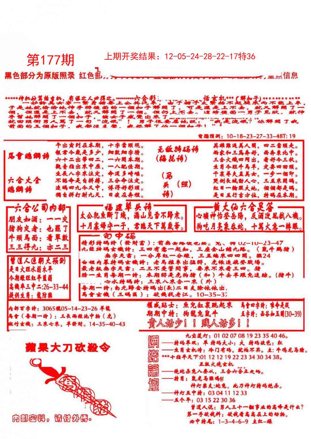 177期大刀彩霸王B[图]