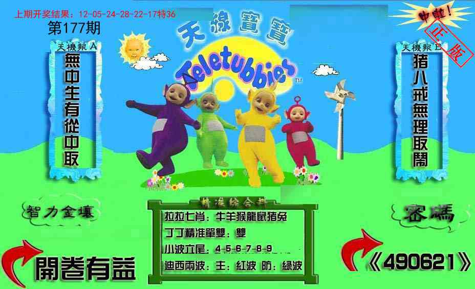 177期新天线宝宝(2006三版)[图]