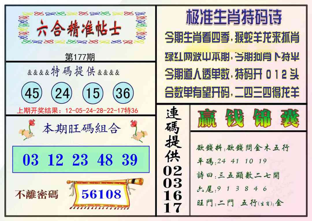 177期精准贴士[图]