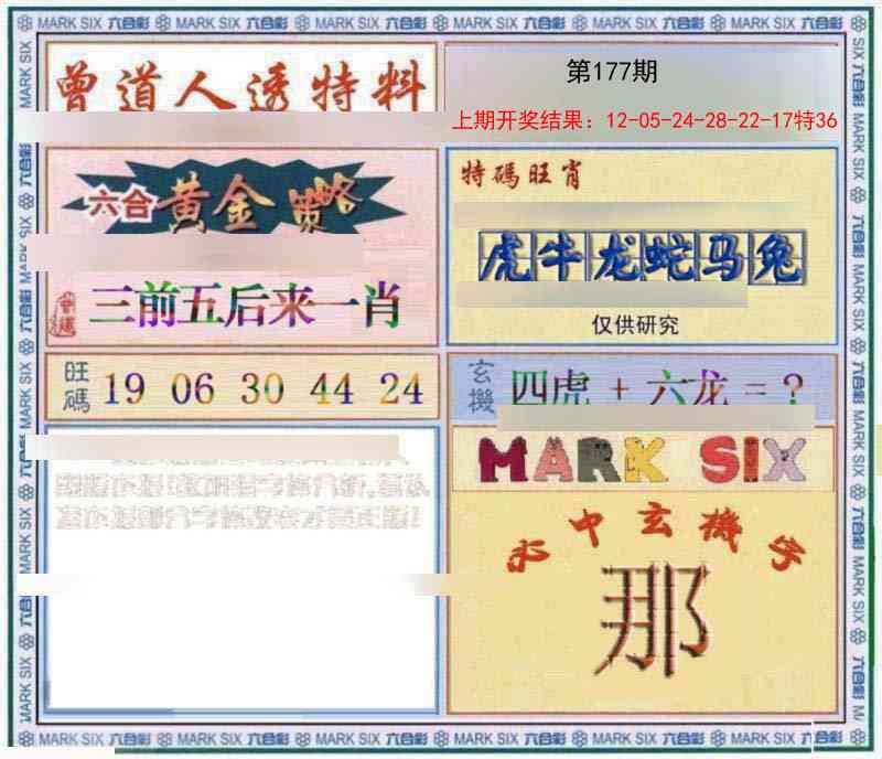 177期玄機圖[图]