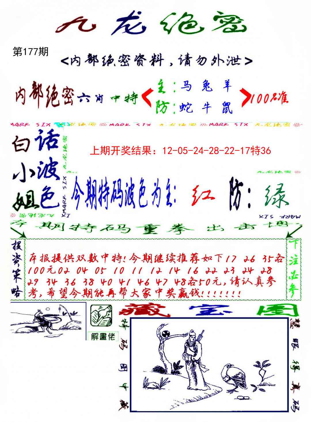 177期九龙密报[图]