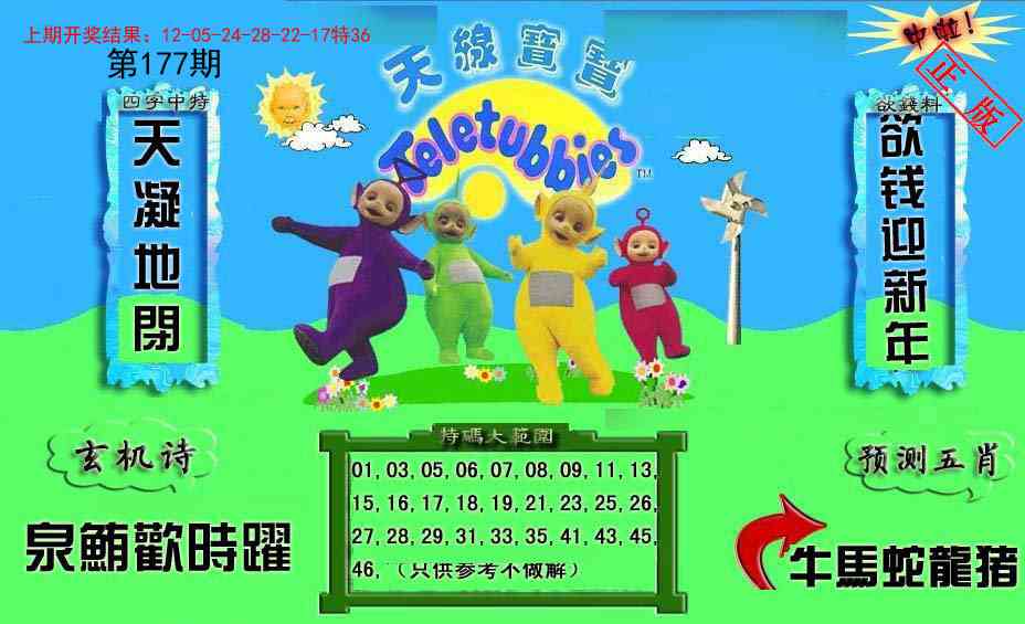 177期新天线宝宝(2006二版)[图]