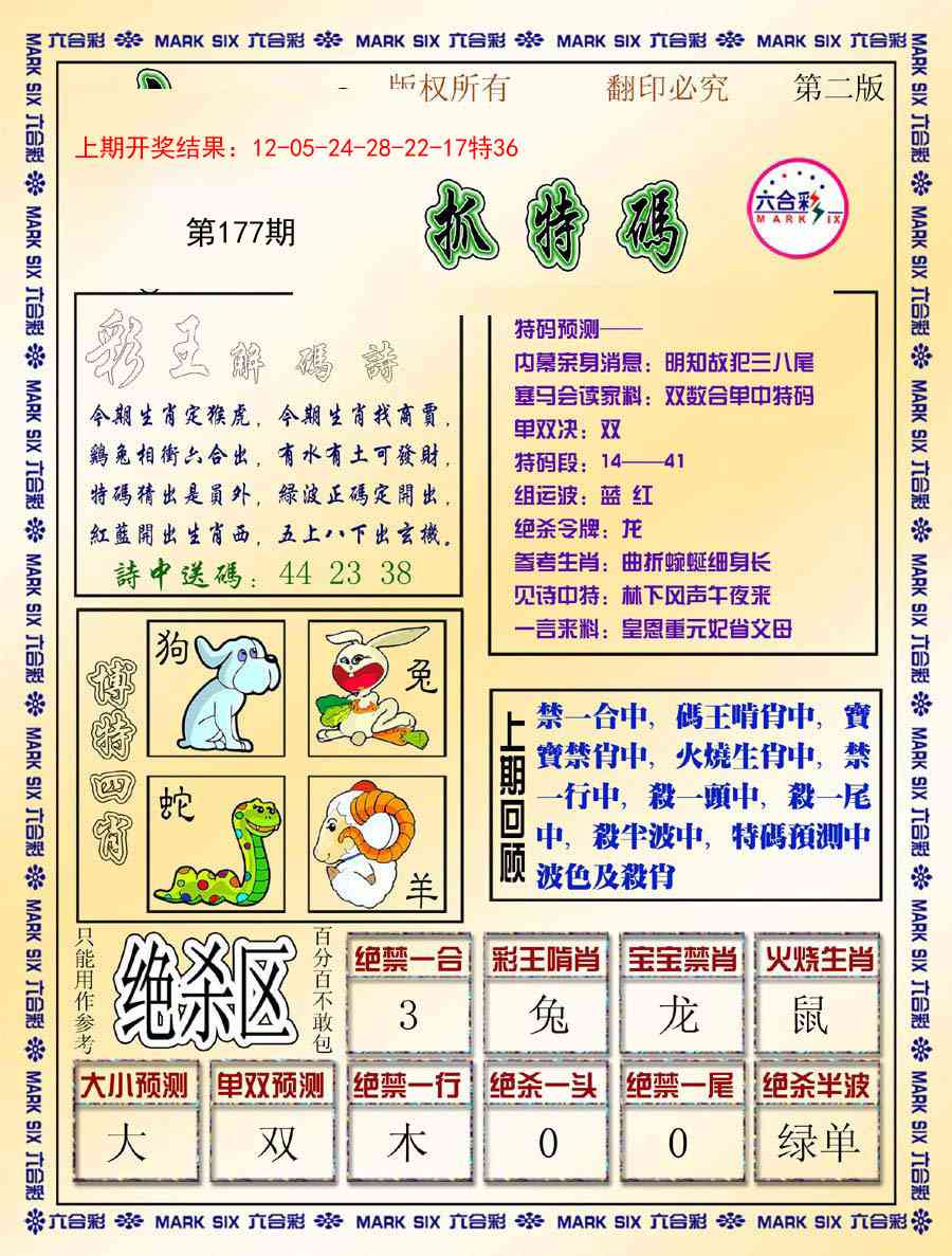 177期今日抓特码-B[图]