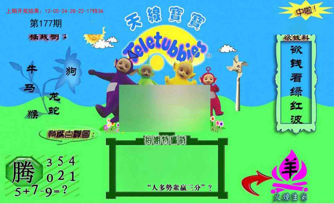 177期正版天线宝宝C[图]