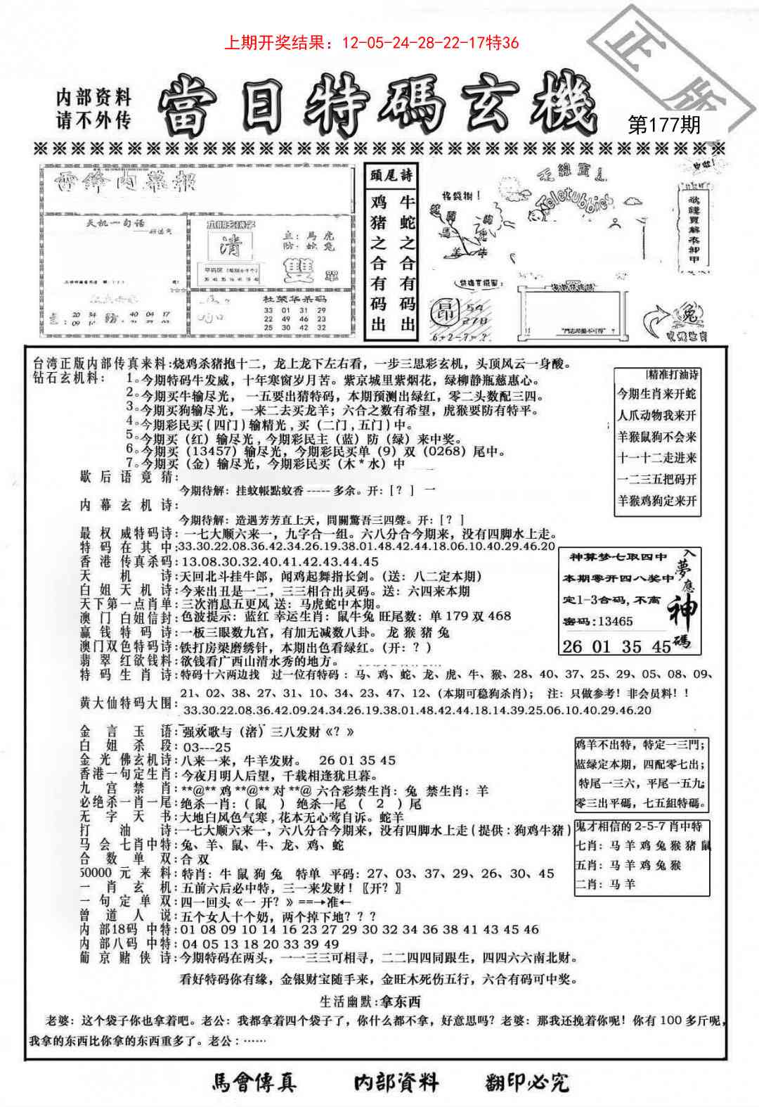 177期当日特码玄机-1[图]