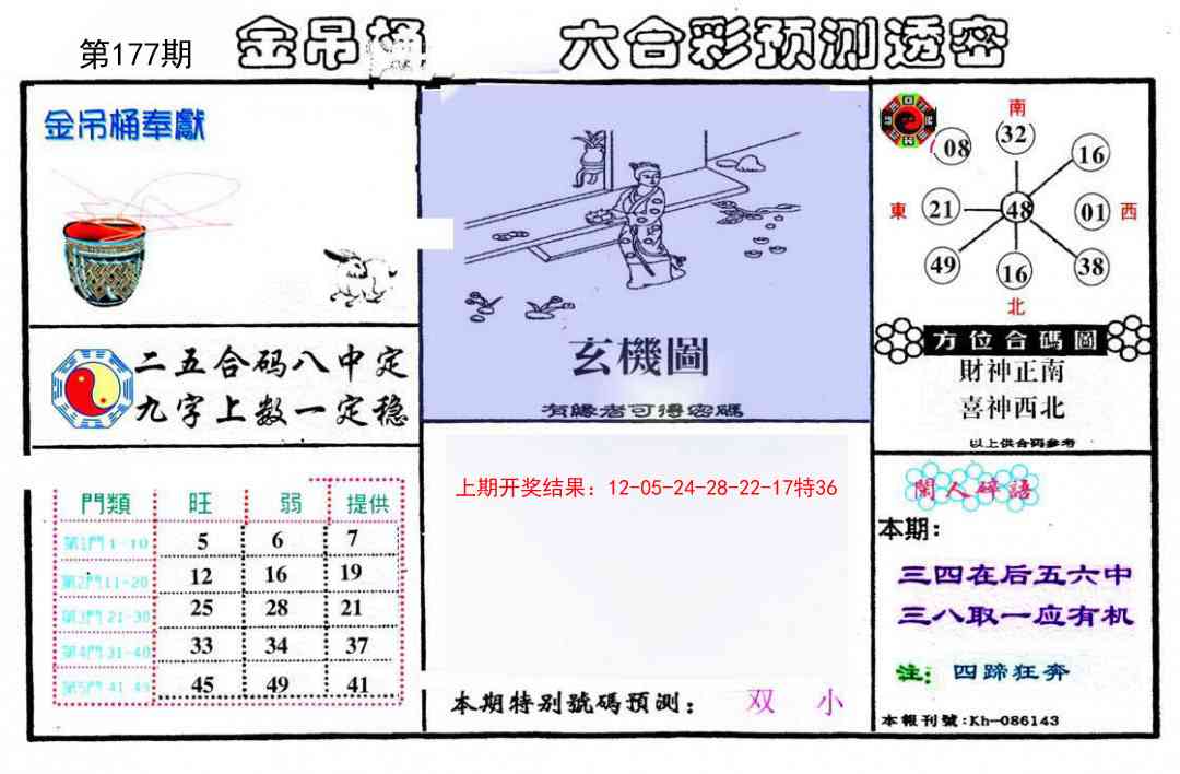 177期金吊桶(信封)[图]