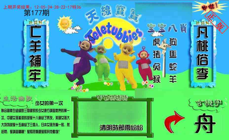 177期新天线宝宝(2006一版)[图]