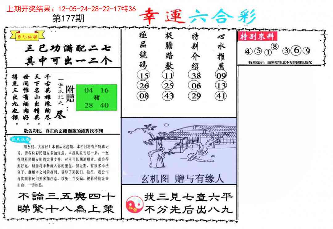 177期幸运六合彩[图]