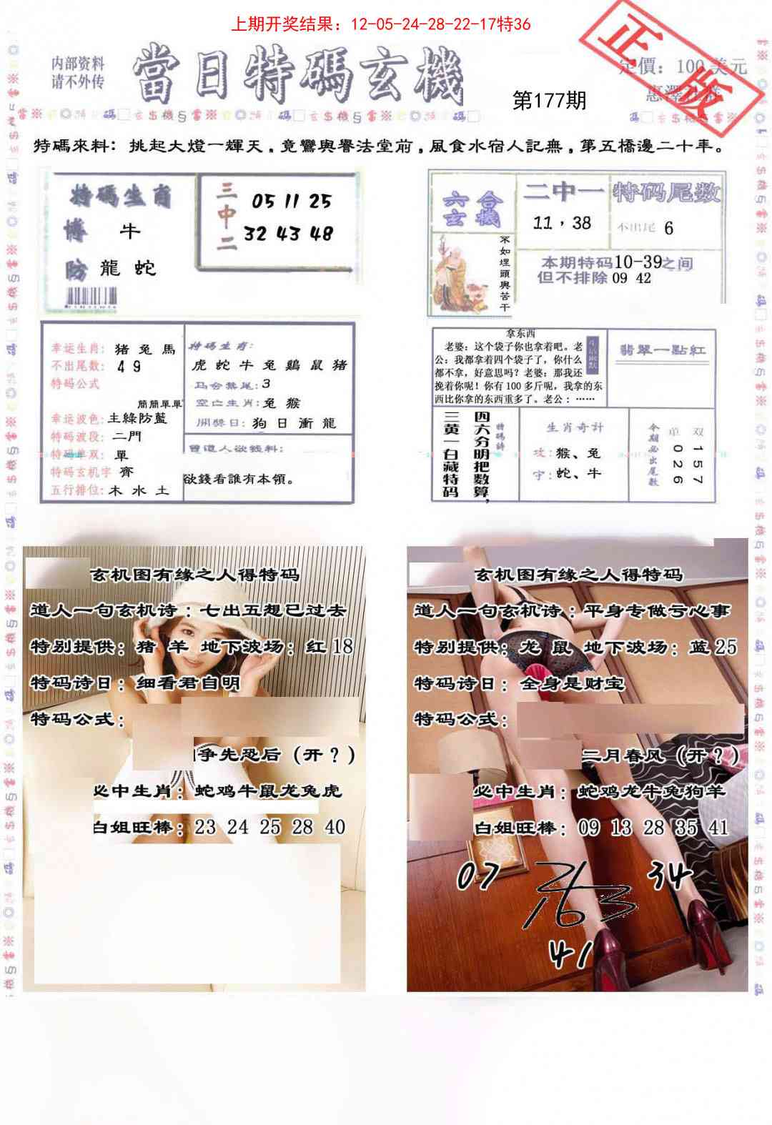 177期当日特码玄机-2[图]