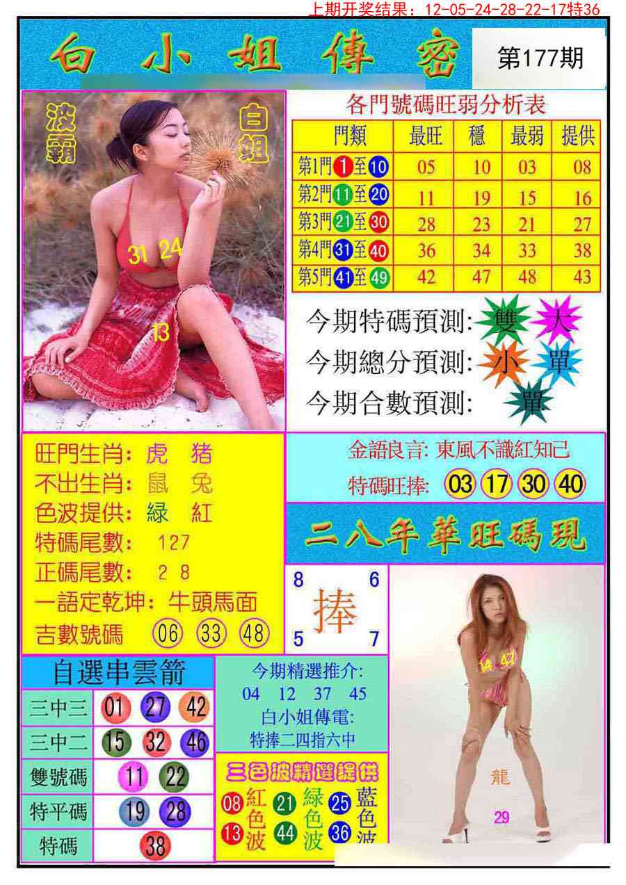 177期白小姐传密[图]