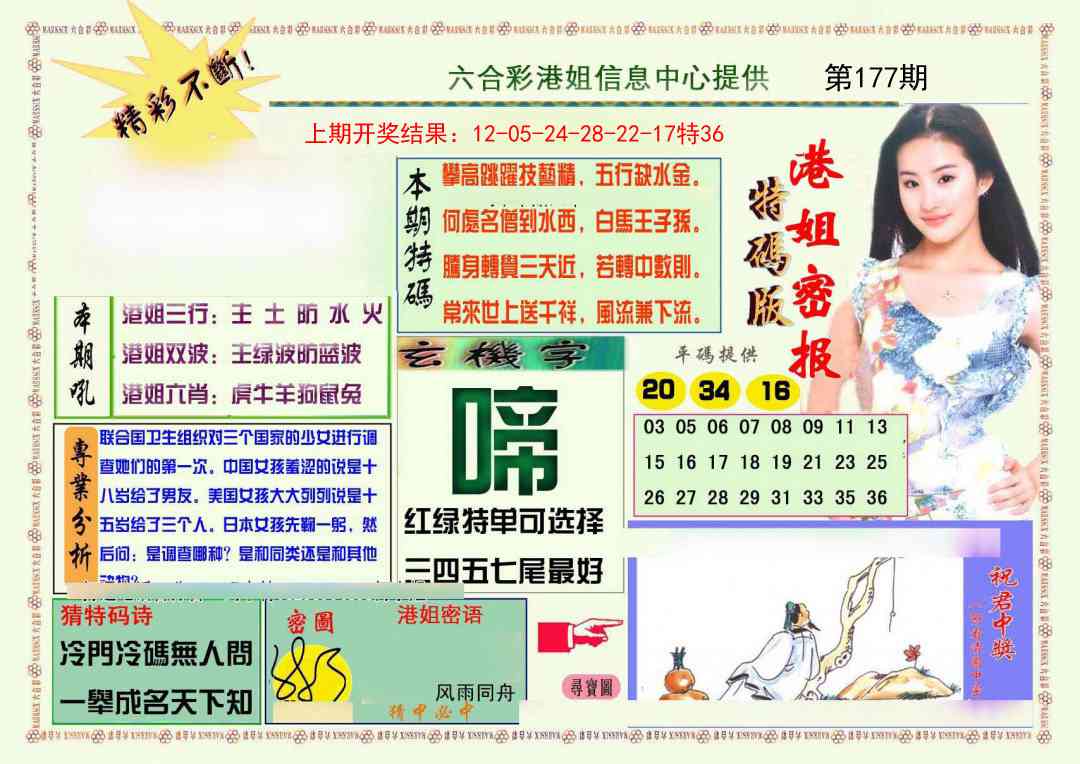 177期港姐密报A[图]