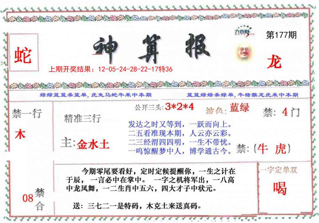 177期神算报[图]