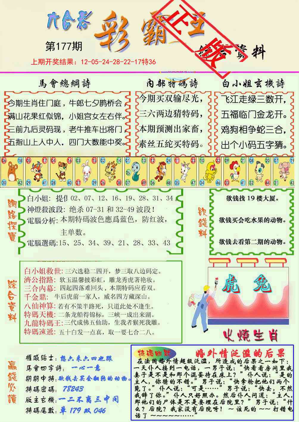 177期精装彩霸王[图]